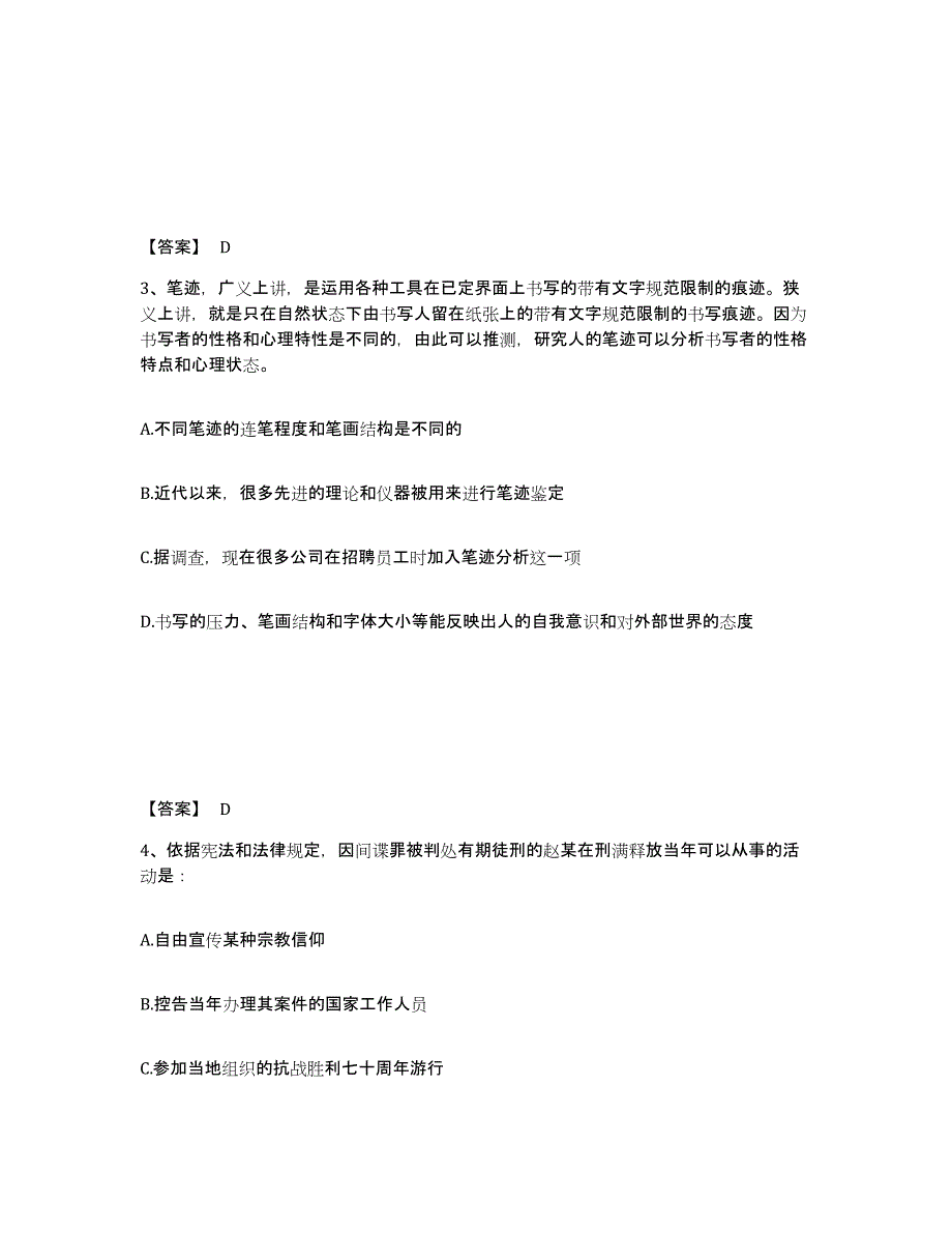 备考2025河北省承德市双滦区公安警务辅助人员招聘基础试题库和答案要点_第2页