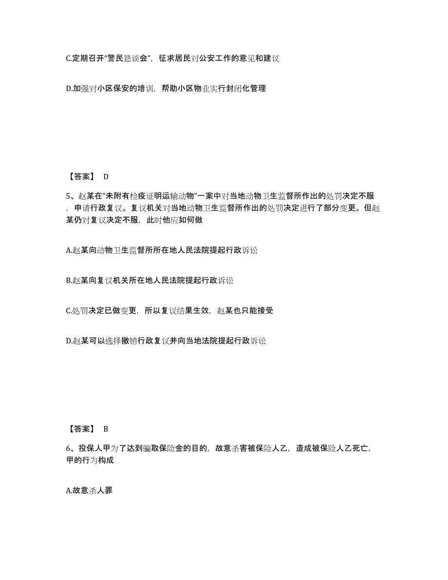 备考2025河北省保定市满城县公安警务辅助人员招聘提升训练试卷B卷附答案_第3页