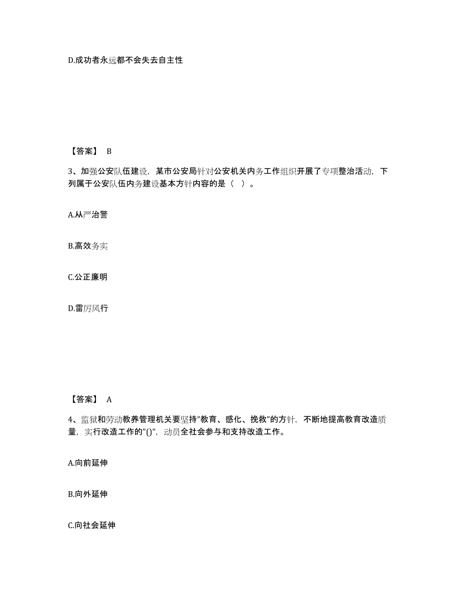 备考2025山西省晋中市平遥县公安警务辅助人员招聘自测提分题库加答案_第2页