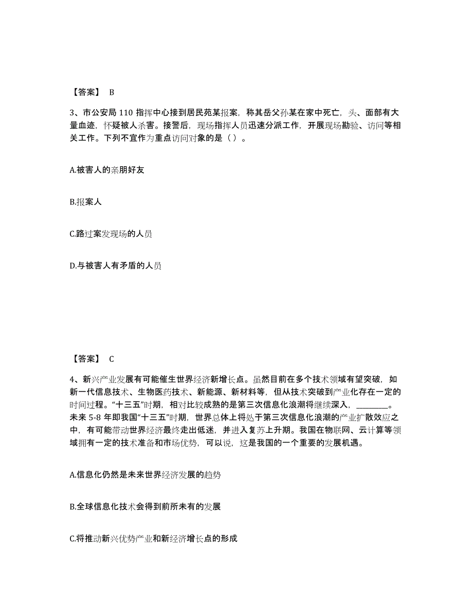 备考2025山西省晋城市公安警务辅助人员招聘自我检测试卷A卷附答案_第2页