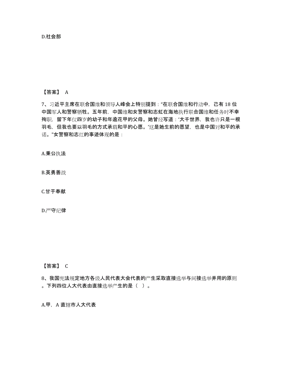 备考2025山西省晋城市公安警务辅助人员招聘自我检测试卷A卷附答案_第4页