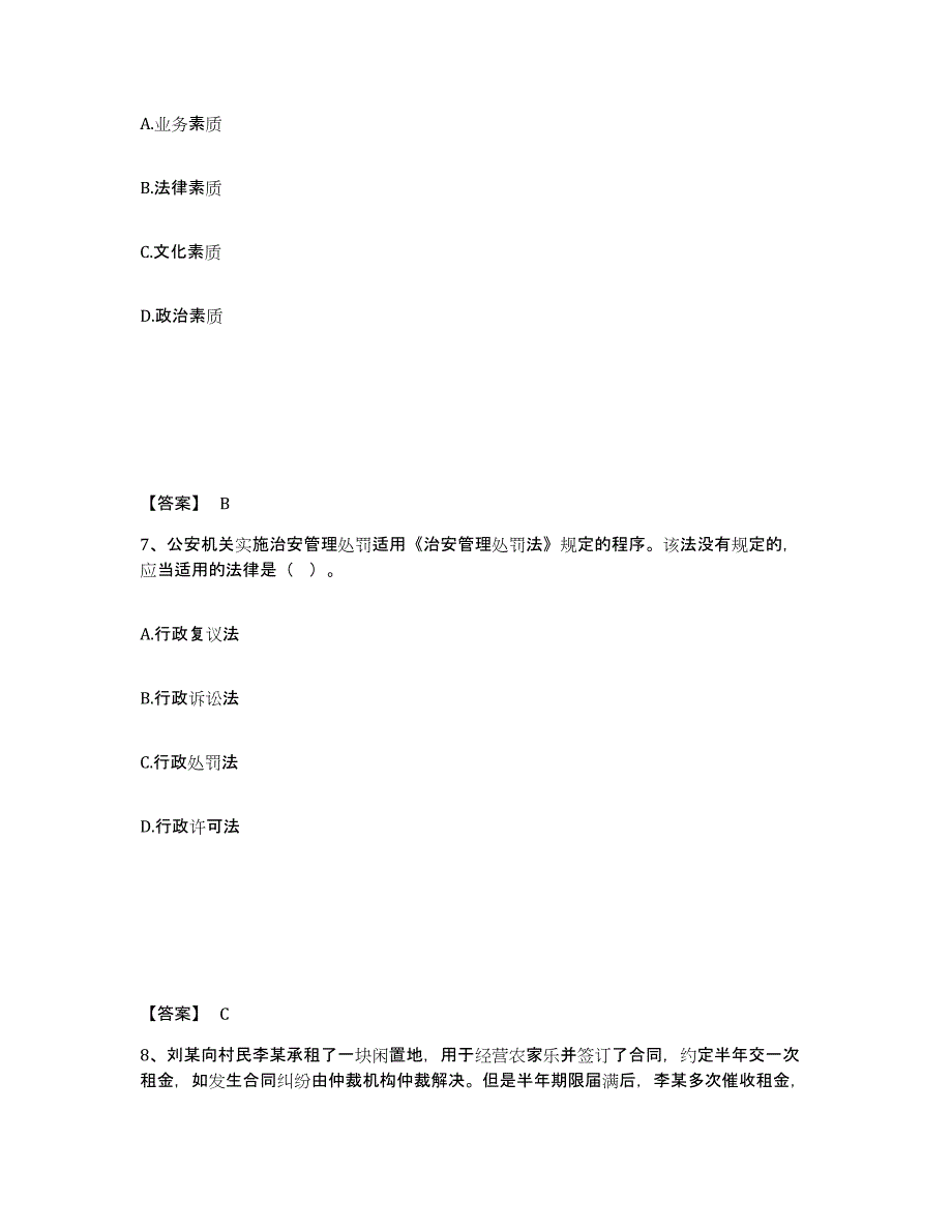 备考2025内蒙古自治区呼和浩特市公安警务辅助人员招聘提升训练试卷A卷附答案_第4页