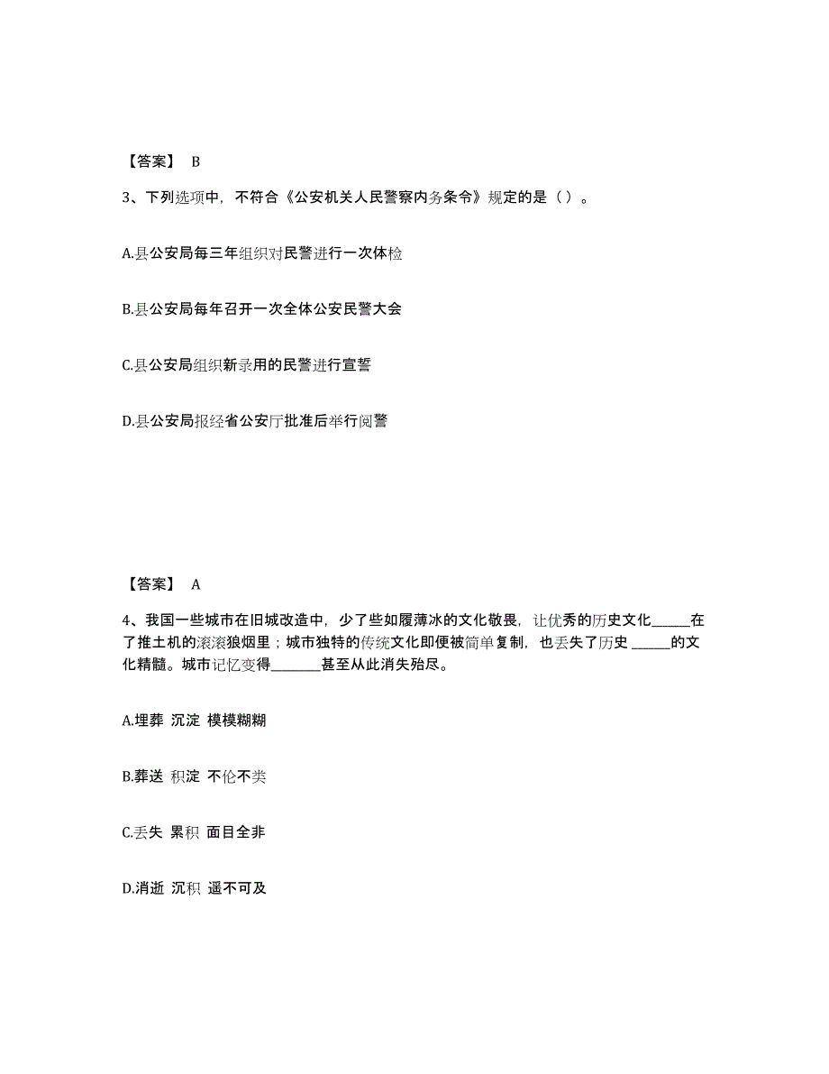 备考2025安徽省马鞍山市公安警务辅助人员招聘自我检测试卷A卷附答案_第2页