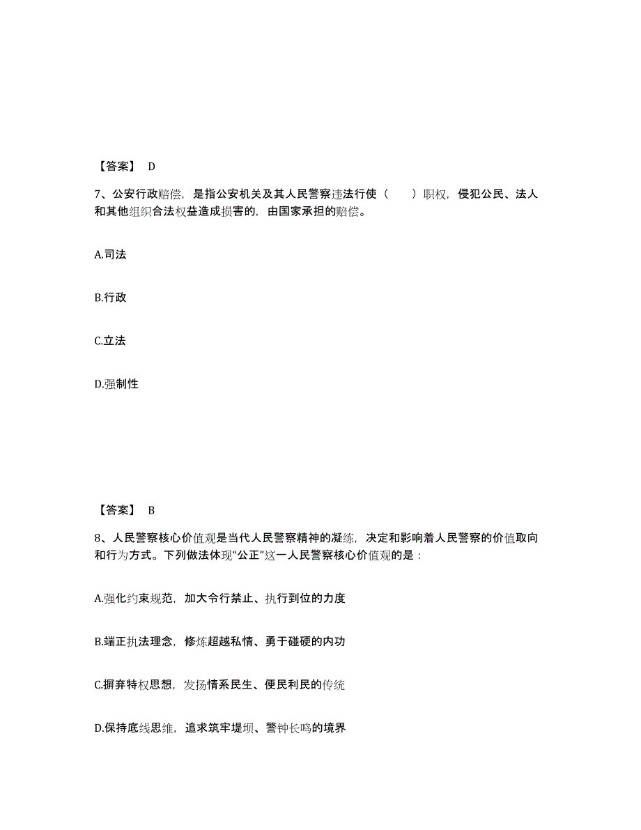 备考2025安徽省马鞍山市公安警务辅助人员招聘自我检测试卷A卷附答案_第4页