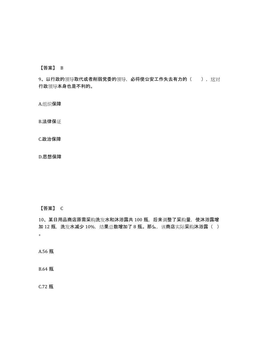 备考2025安徽省马鞍山市公安警务辅助人员招聘自我检测试卷A卷附答案_第5页