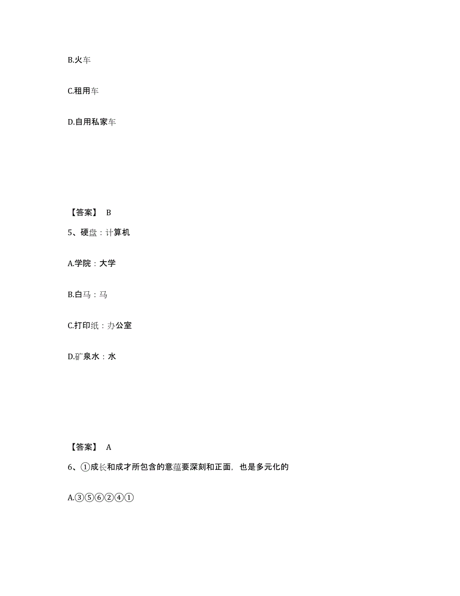 备考2025贵州省贵阳市开阳县公安警务辅助人员招聘通关提分题库(考点梳理)_第3页