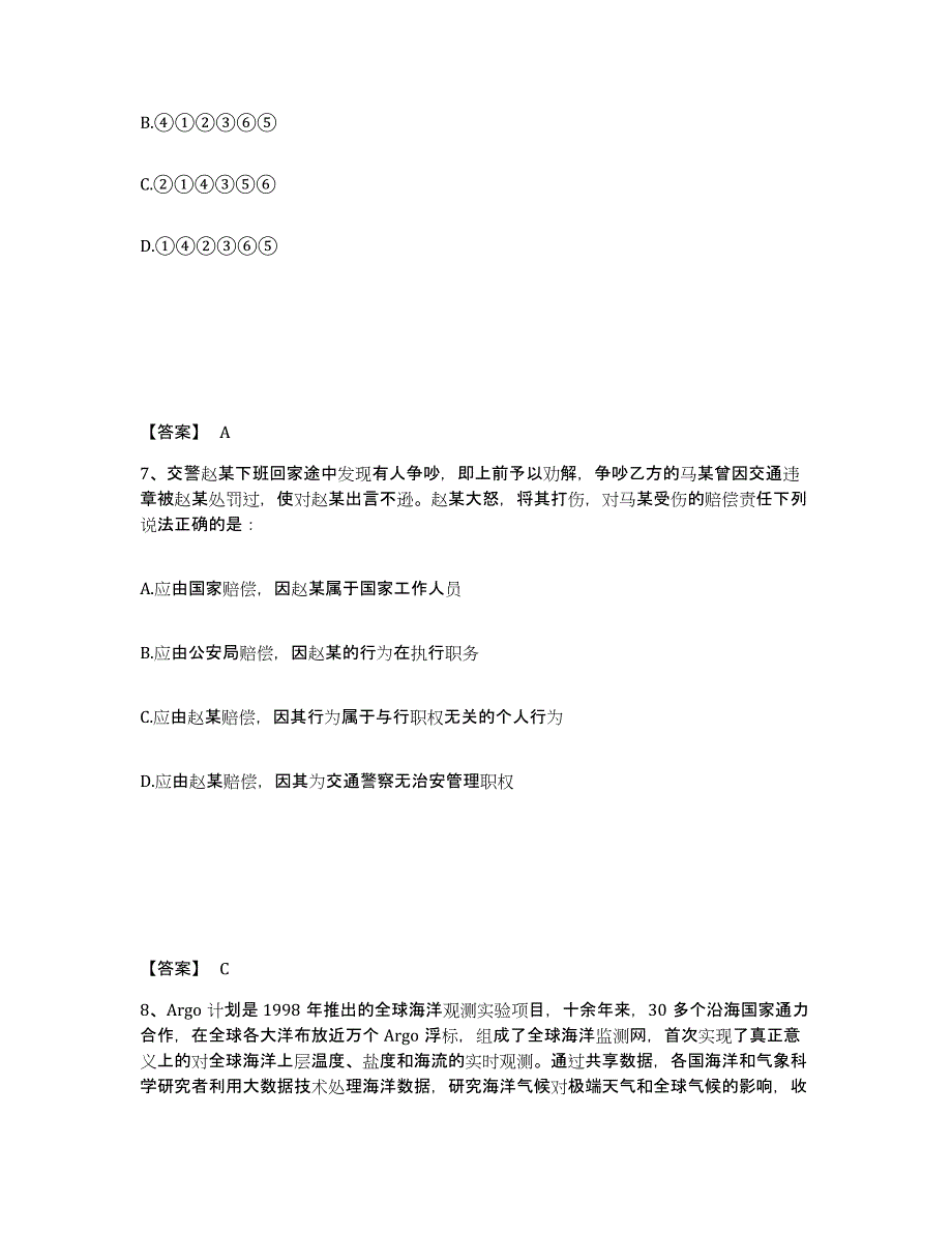 备考2025贵州省贵阳市开阳县公安警务辅助人员招聘通关提分题库(考点梳理)_第4页