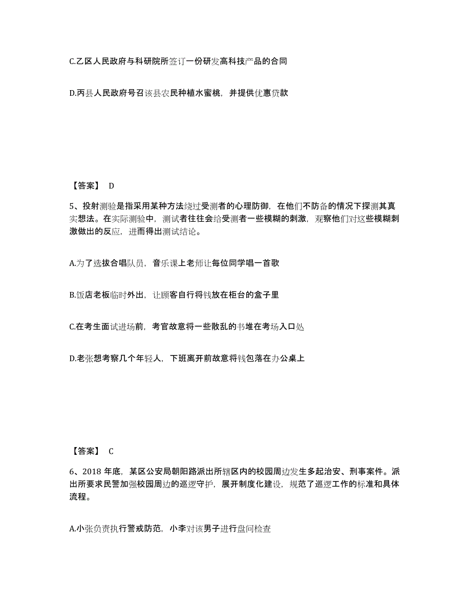 备考2025四川省成都市青白江区公安警务辅助人员招聘练习题及答案_第3页