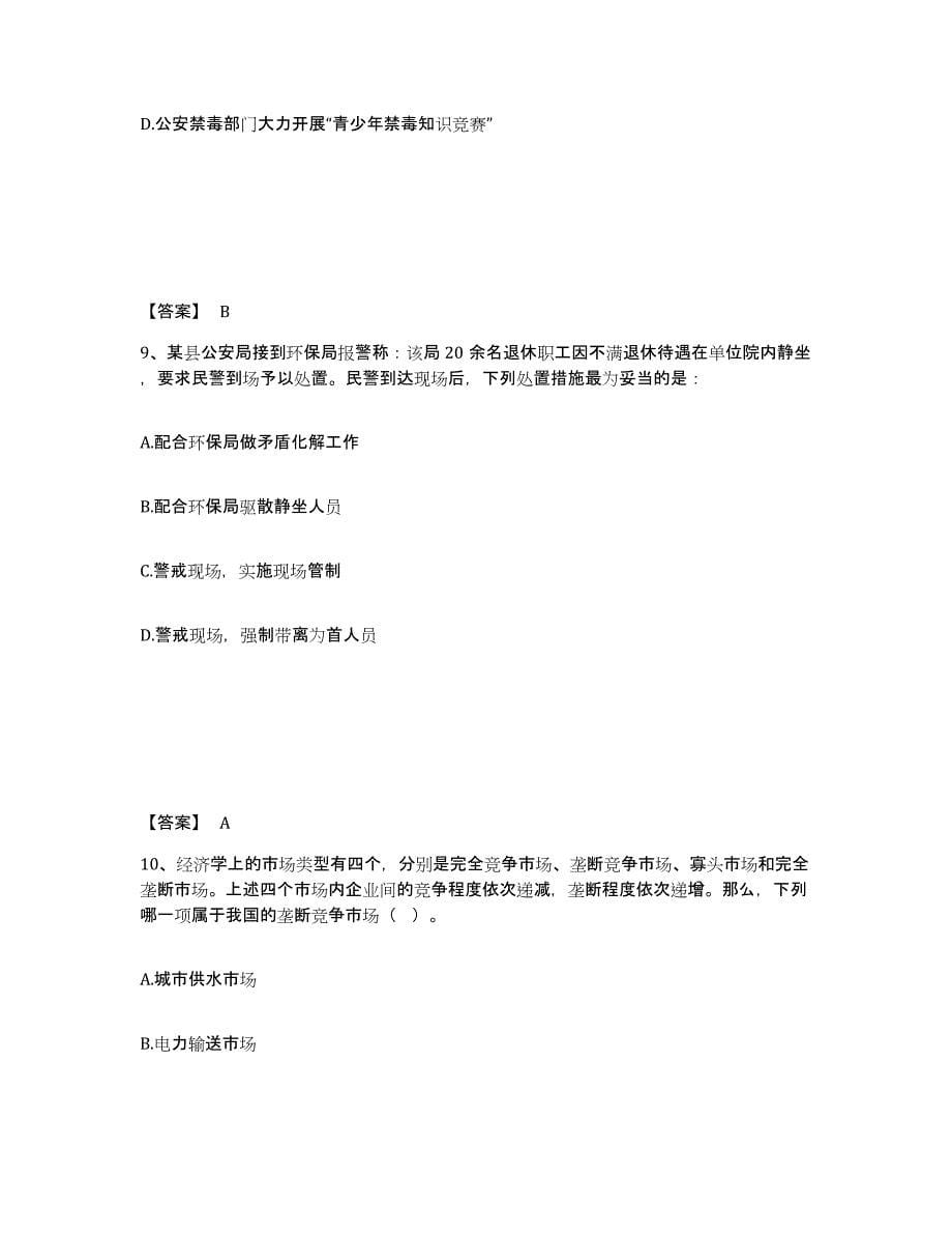 备考2025安徽省宣城市绩溪县公安警务辅助人员招聘自测模拟预测题库_第5页