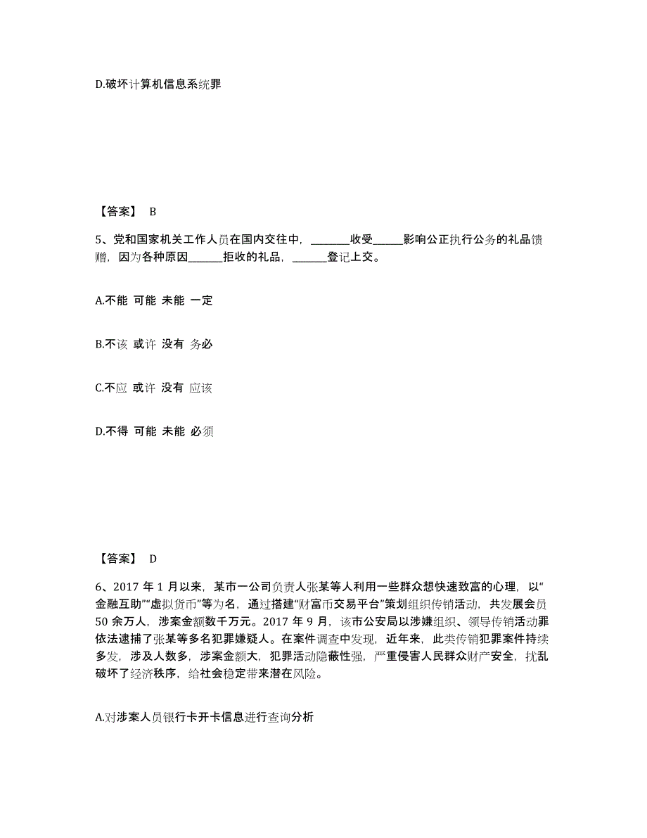 备考2025四川省阿坝藏族羌族自治州公安警务辅助人员招聘综合检测试卷A卷含答案_第3页