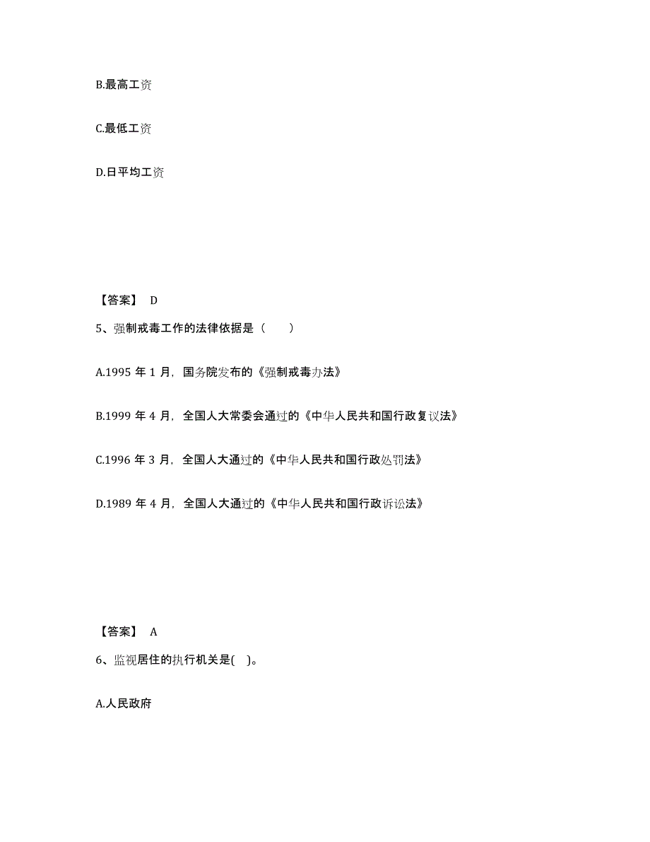 备考2025四川省成都市金堂县公安警务辅助人员招聘每日一练试卷A卷含答案_第3页