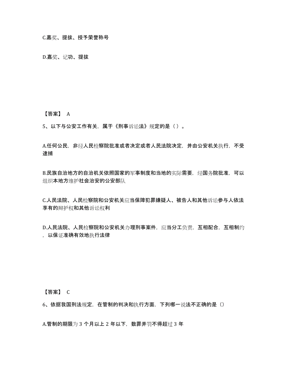 备考2025陕西省咸阳市渭城区公安警务辅助人员招聘基础试题库和答案要点_第3页