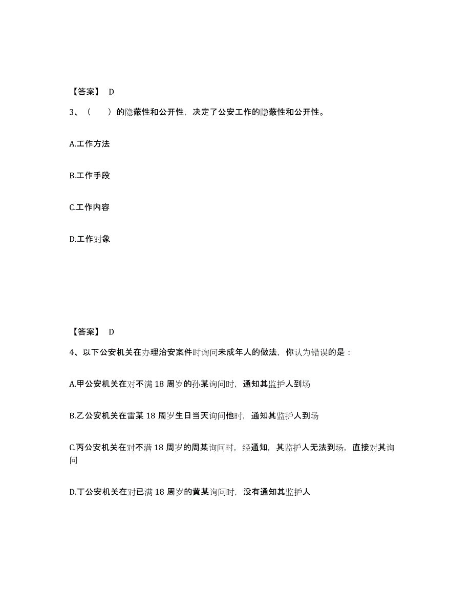 备考2025河北省沧州市肃宁县公安警务辅助人员招聘题库附答案（基础题）_第2页