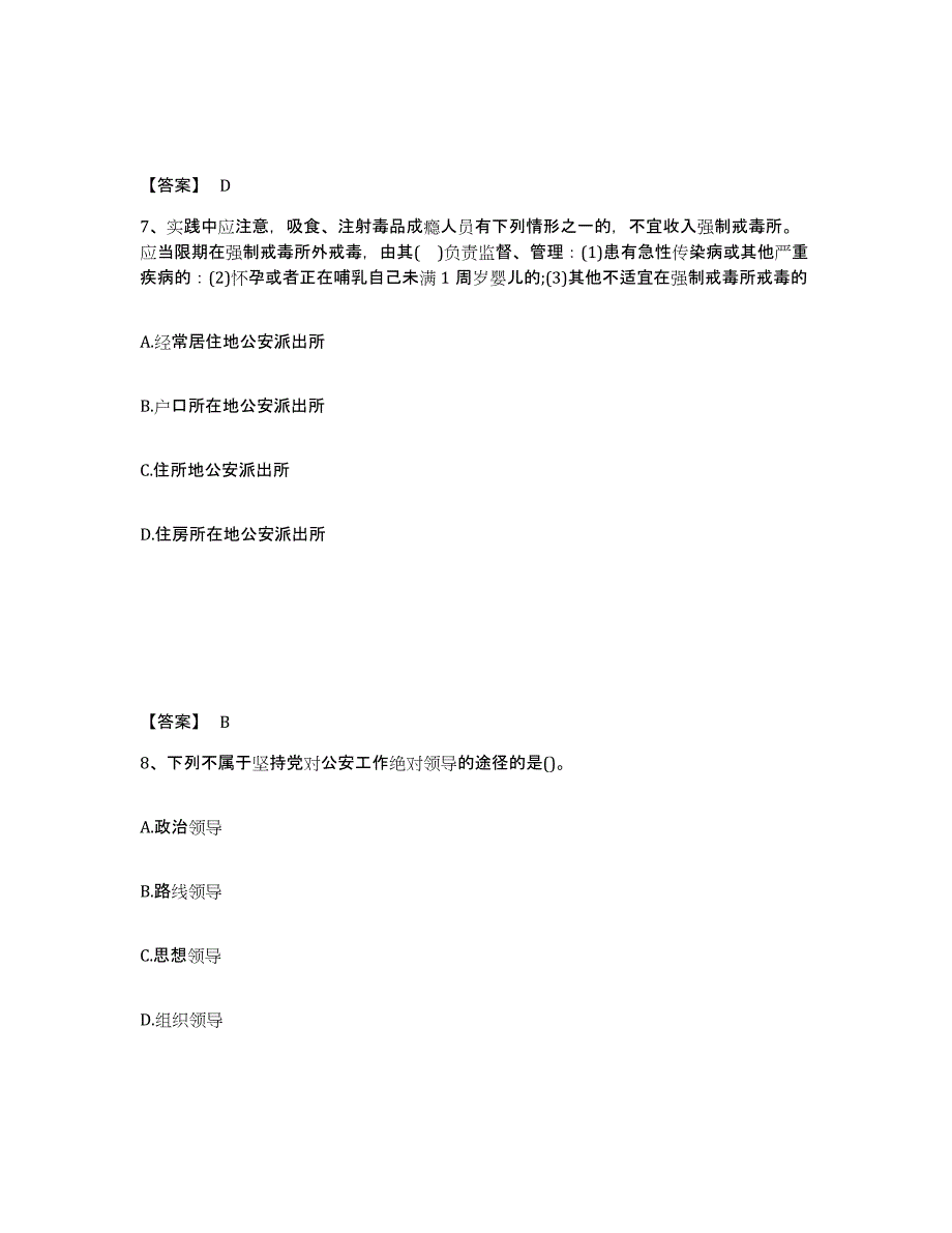 备考2025河北省沧州市肃宁县公安警务辅助人员招聘题库附答案（基础题）_第4页