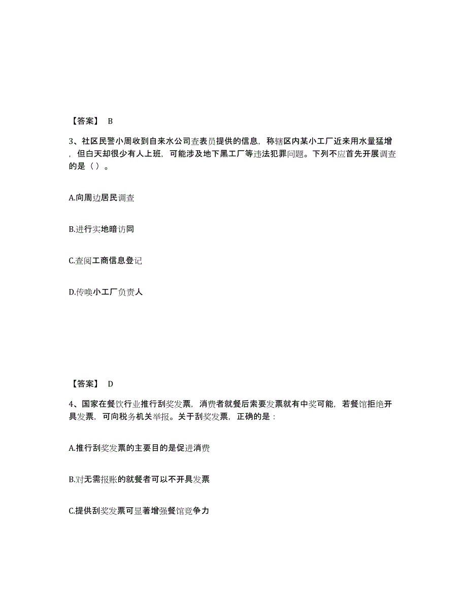 备考2025云南省红河哈尼族彝族自治州开远市公安警务辅助人员招聘通关提分题库(考点梳理)_第2页