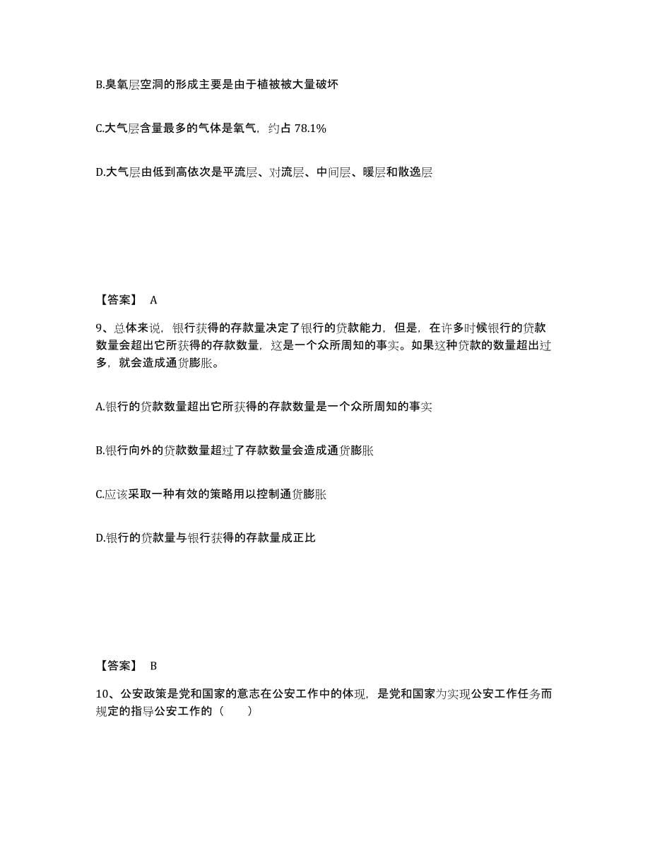 备考2025云南省红河哈尼族彝族自治州开远市公安警务辅助人员招聘通关提分题库(考点梳理)_第5页