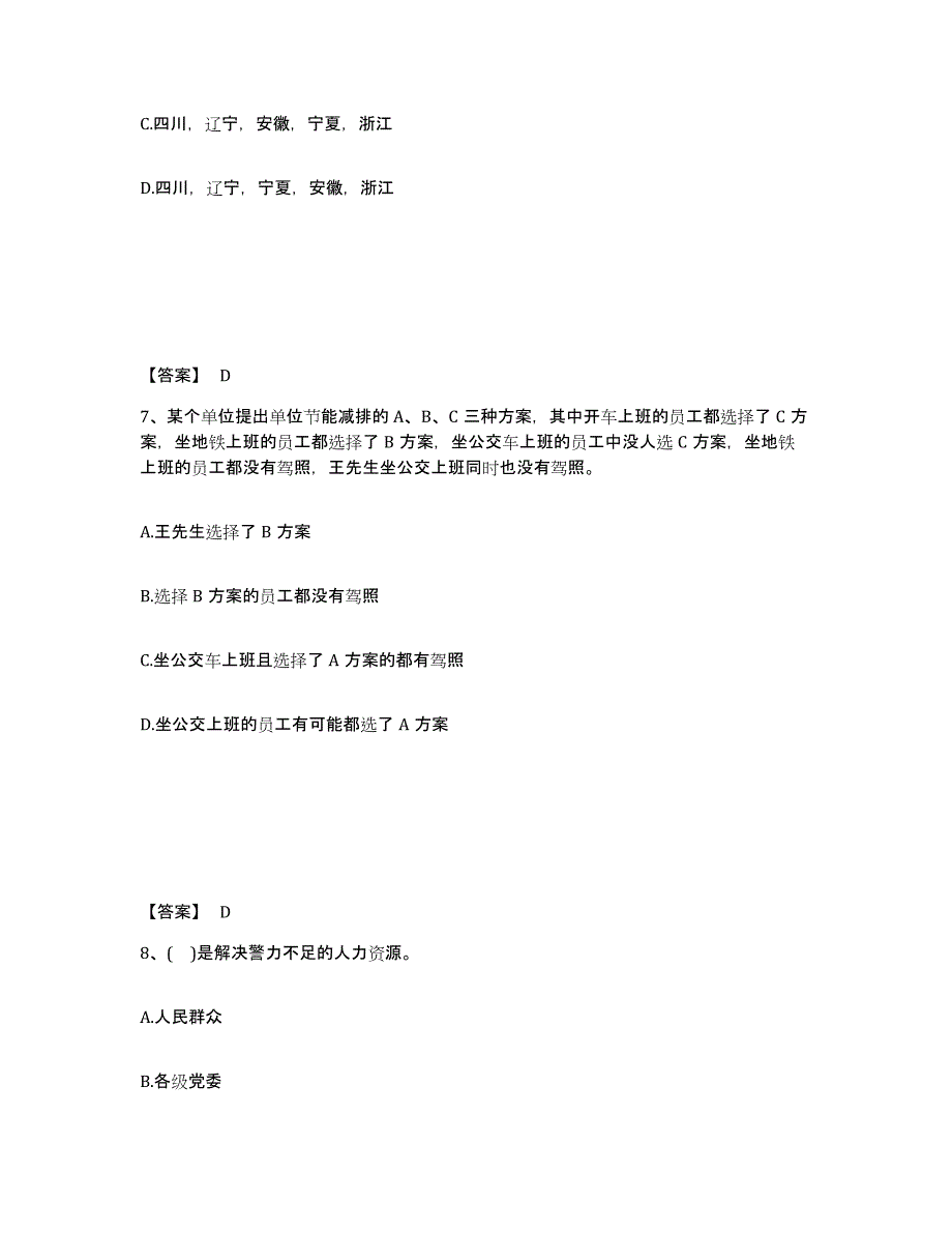 备考2025山东省青岛市胶州市公安警务辅助人员招聘真题练习试卷B卷附答案_第4页