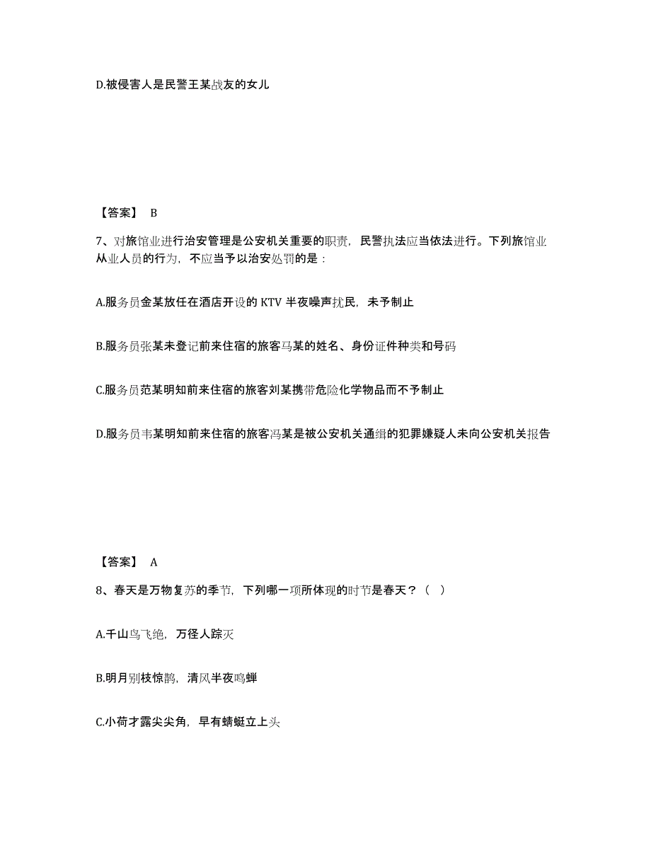 备考2025广东省韶关市南雄市公安警务辅助人员招聘每日一练试卷A卷含答案_第4页