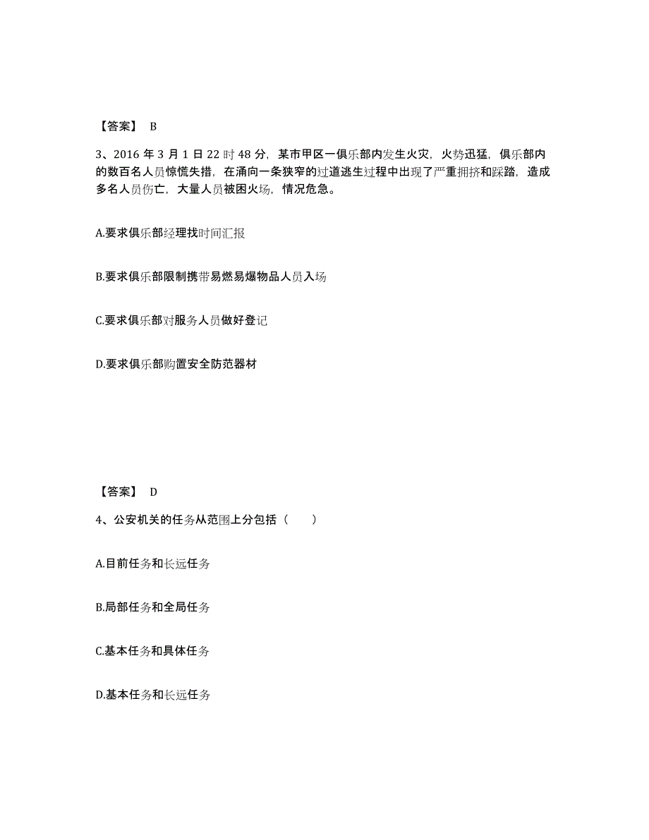 备考2025山西省朔州市山阴县公安警务辅助人员招聘真题附答案_第2页