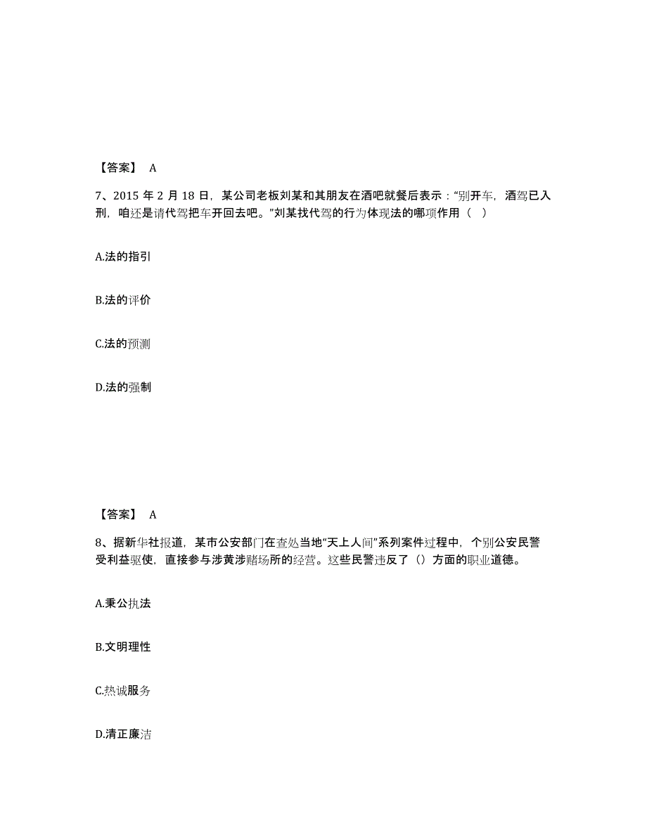 备考2025山西省朔州市山阴县公安警务辅助人员招聘真题附答案_第4页