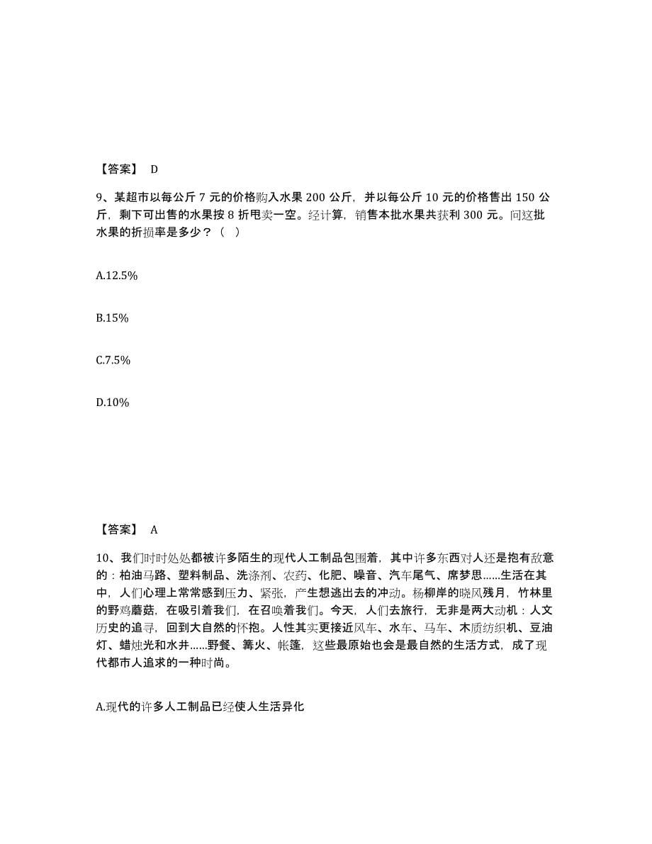 备考2025山西省朔州市山阴县公安警务辅助人员招聘真题附答案_第5页