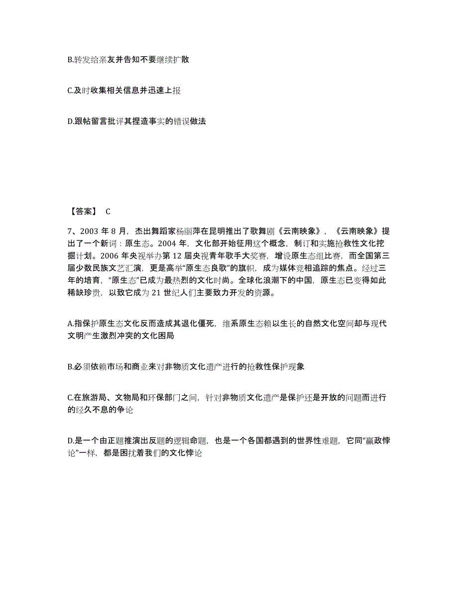 备考2025安徽省黄山市歙县公安警务辅助人员招聘高分通关题库A4可打印版_第4页