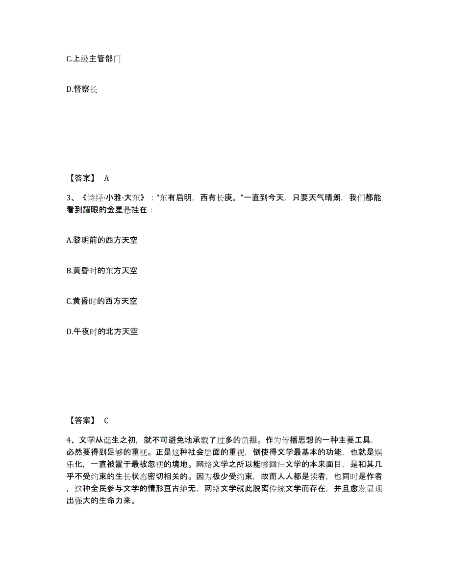 备考2025四川省成都市双流县公安警务辅助人员招聘考前冲刺试卷A卷含答案_第2页