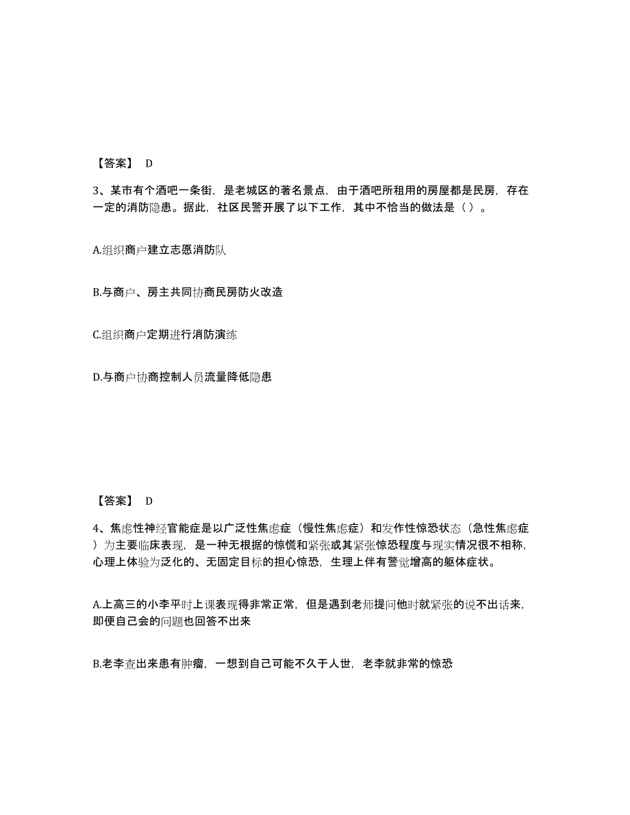 备考2025山西省临汾市吉县公安警务辅助人员招聘题库练习试卷B卷附答案_第2页