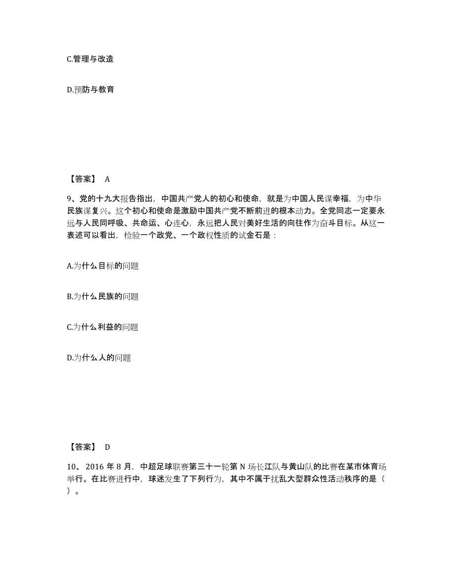 备考2025山西省临汾市吉县公安警务辅助人员招聘题库练习试卷B卷附答案_第5页