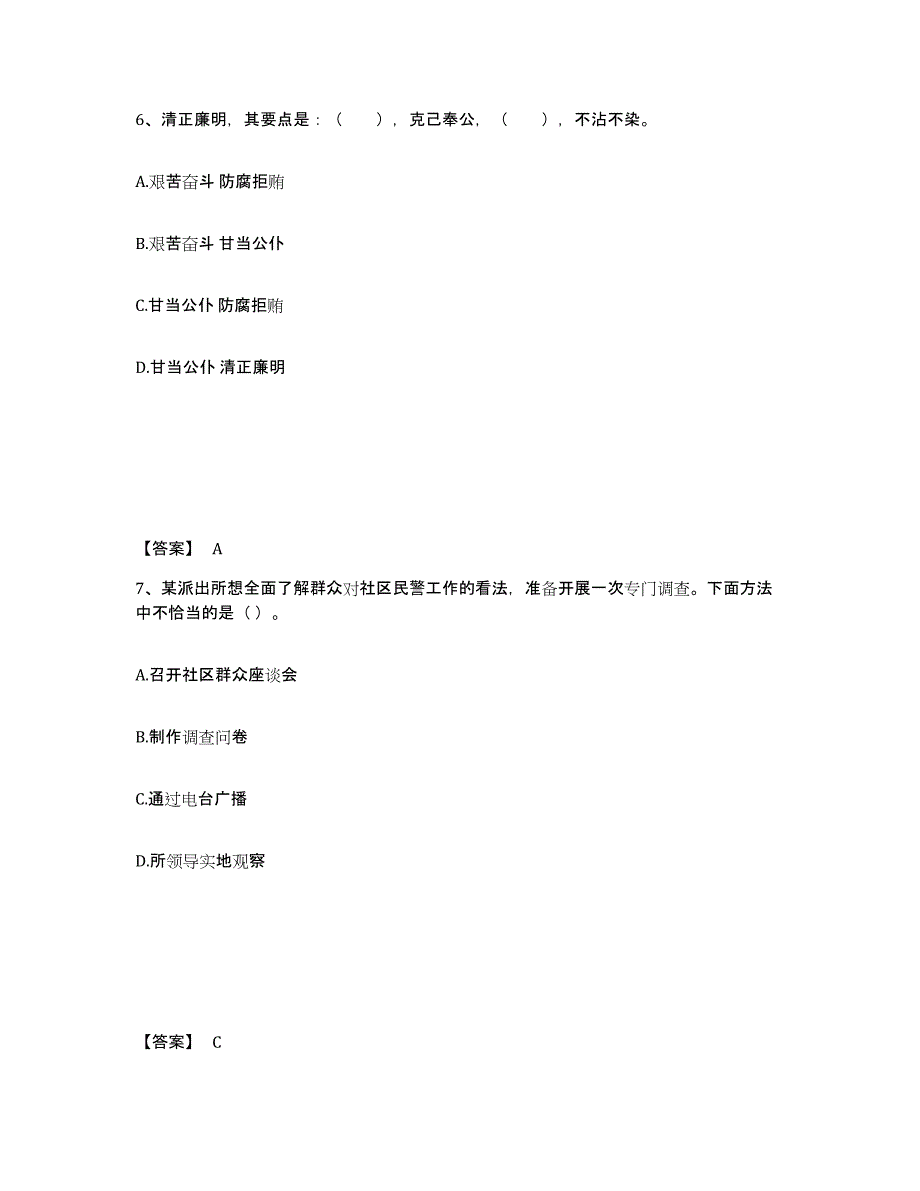 备考2025安徽省马鞍山市金家庄区公安警务辅助人员招聘模考预测题库(夺冠系列)_第4页