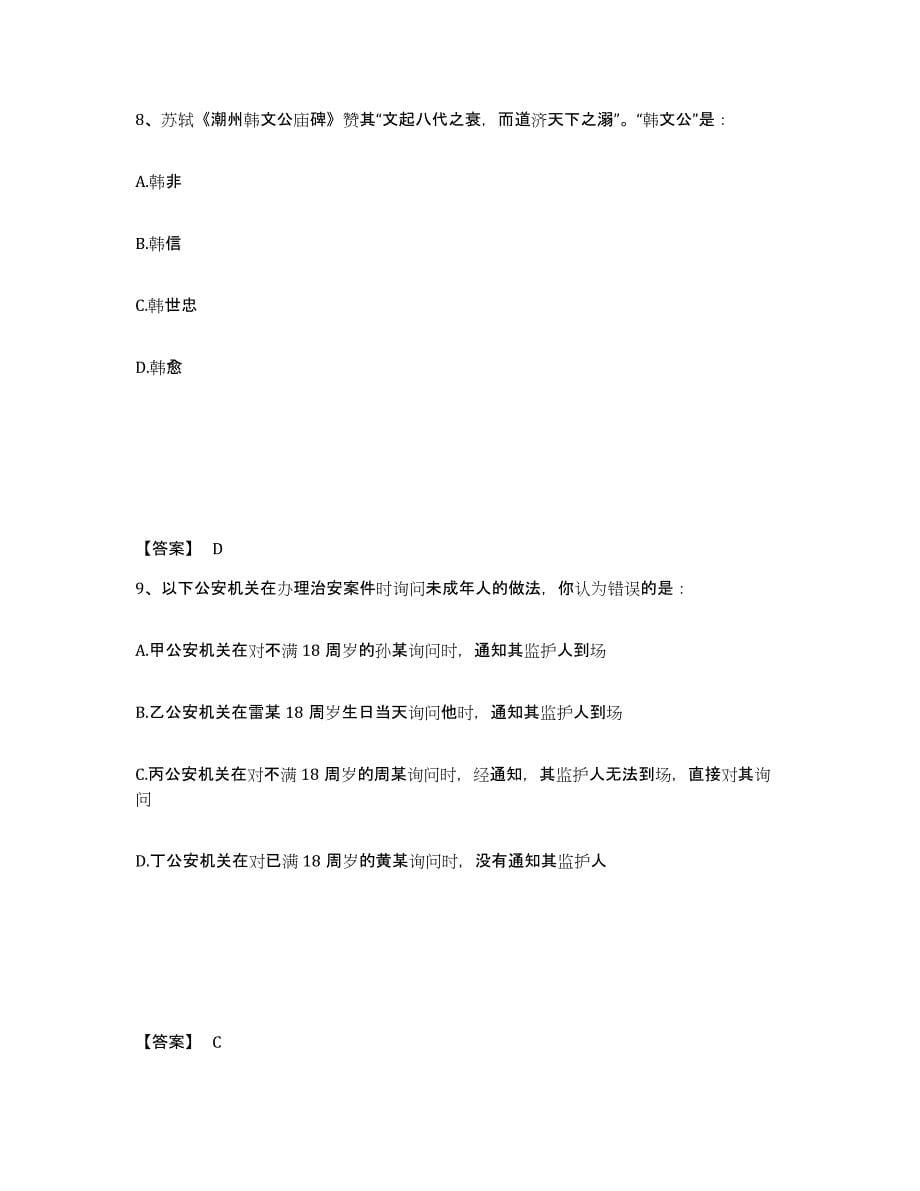 备考2025安徽省马鞍山市金家庄区公安警务辅助人员招聘模考预测题库(夺冠系列)_第5页