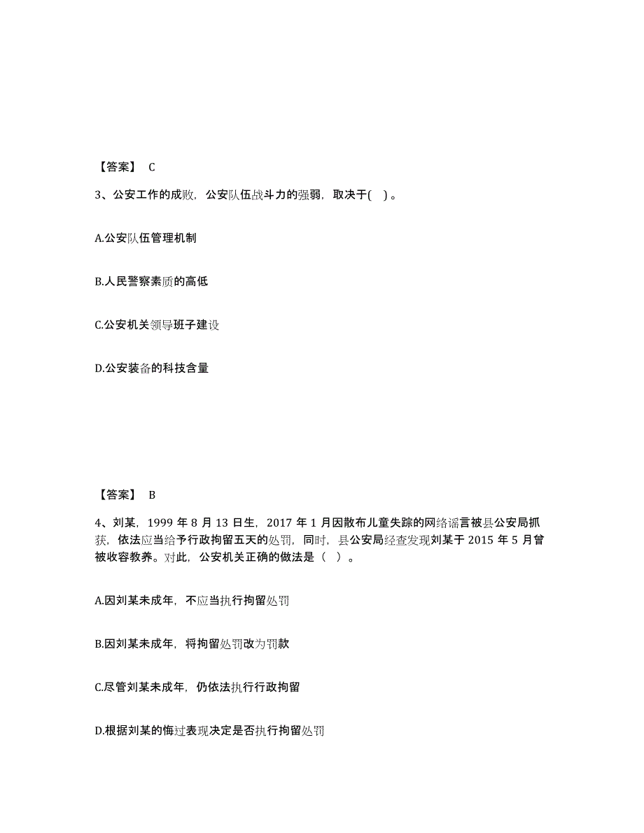 备考2025四川省宜宾市屏山县公安警务辅助人员招聘能力提升试卷B卷附答案_第2页