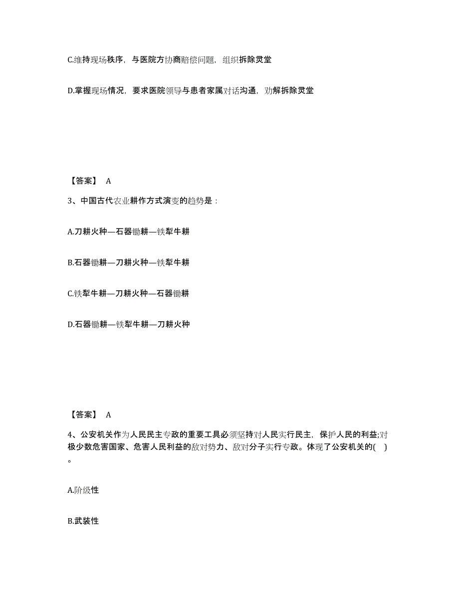 备考2025天津市河西区公安警务辅助人员招聘通关提分题库及完整答案_第2页