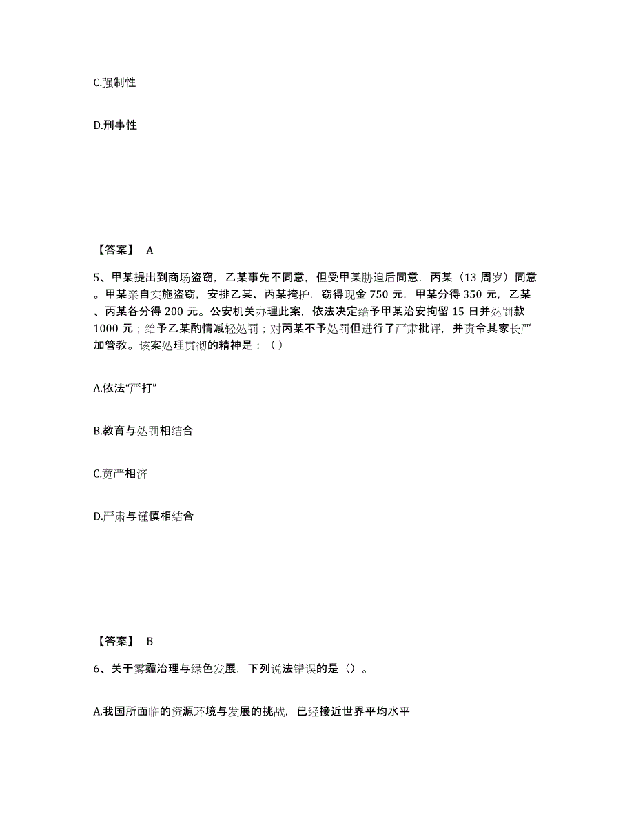 备考2025天津市河西区公安警务辅助人员招聘通关提分题库及完整答案_第3页