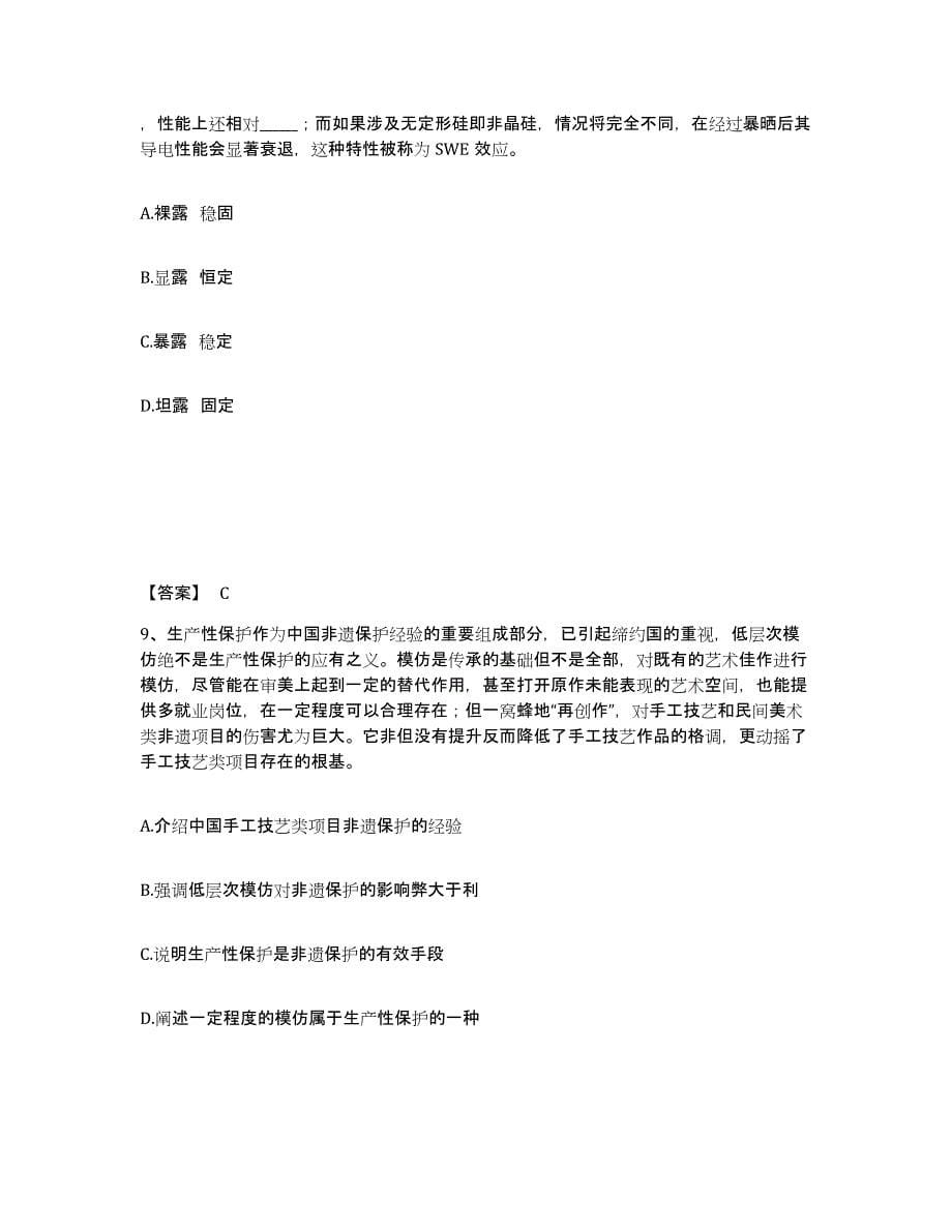 备考2025天津市河西区公安警务辅助人员招聘通关提分题库及完整答案_第5页