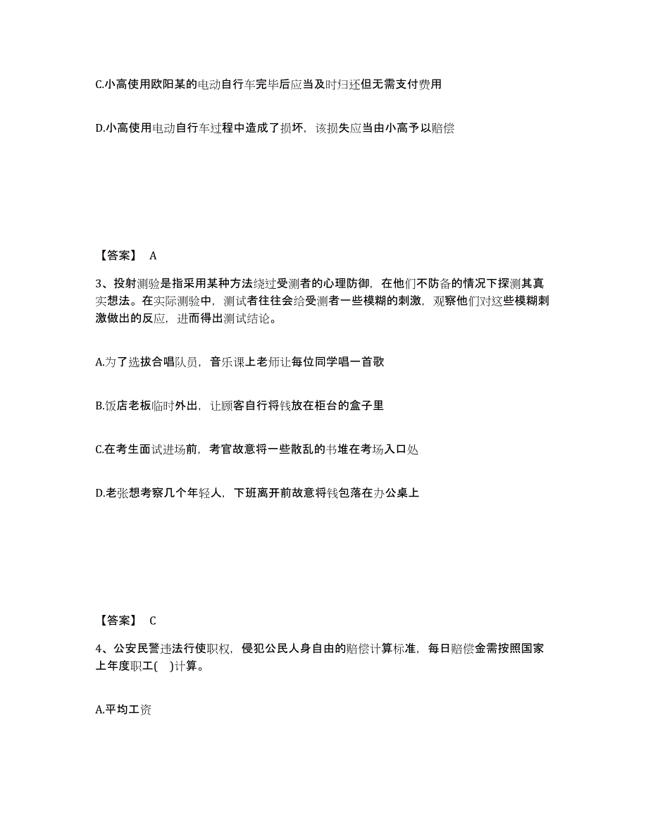 备考2025广西壮族自治区河池市都安瑶族自治县公安警务辅助人员招聘全真模拟考试试卷B卷含答案_第2页