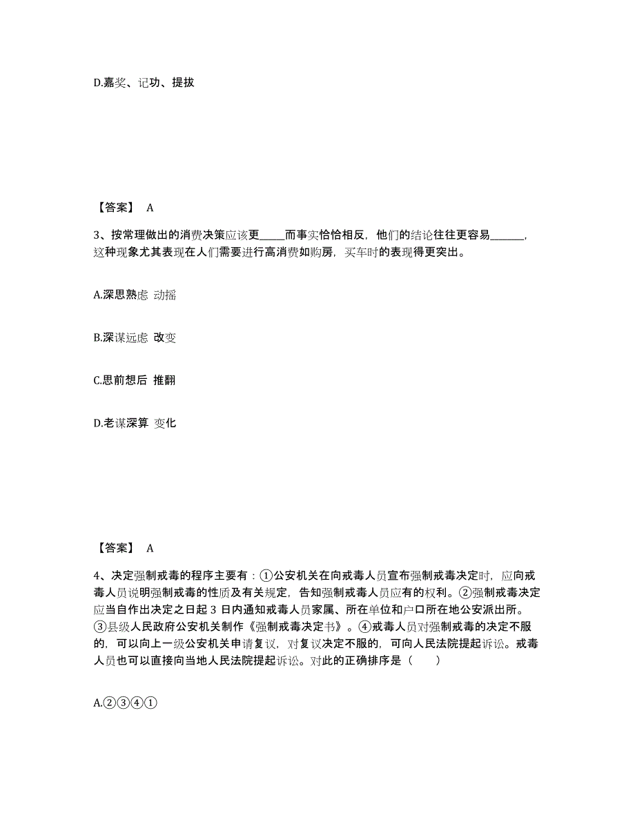 备考2025江西省宜春市铜鼓县公安警务辅助人员招聘题库及答案_第2页