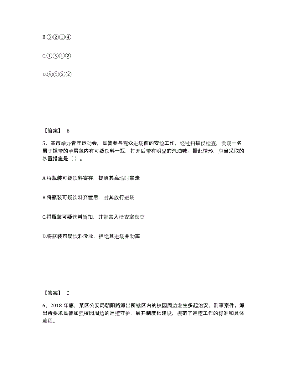 备考2025江西省宜春市铜鼓县公安警务辅助人员招聘题库及答案_第3页