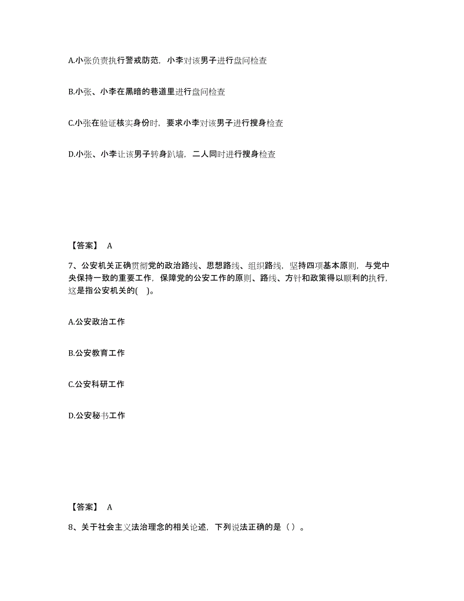 备考2025江西省宜春市铜鼓县公安警务辅助人员招聘题库及答案_第4页