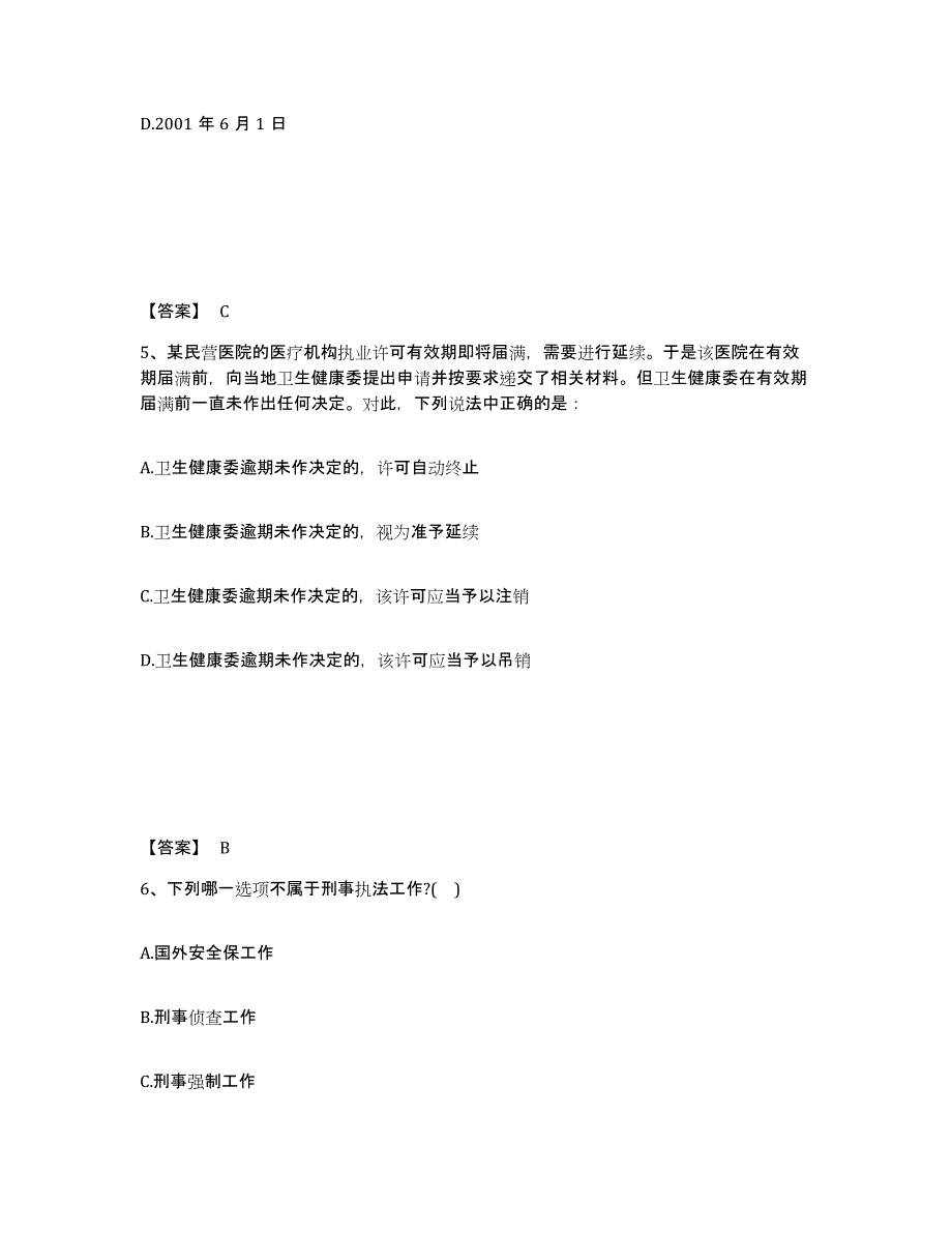 备考2025安徽省蚌埠市禹会区公安警务辅助人员招聘模拟考试试卷B卷含答案_第3页