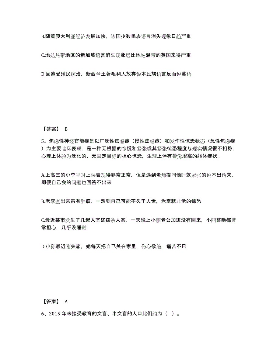 备考2025安徽省安庆市枞阳县公安警务辅助人员招聘题库与答案_第3页