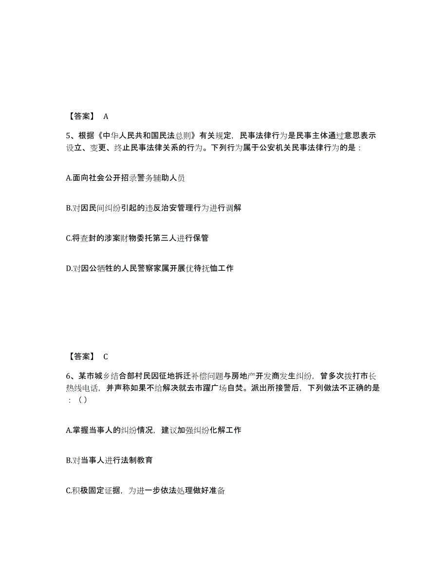 备考2025山东省济南市公安警务辅助人员招聘自我检测试卷A卷附答案_第3页