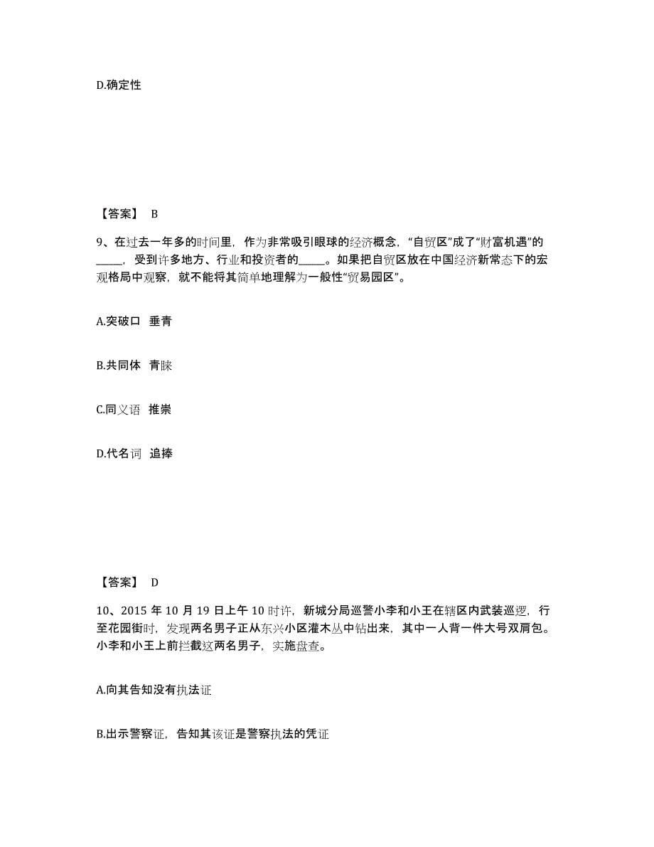 备考2025山东省济南市公安警务辅助人员招聘自我检测试卷A卷附答案_第5页