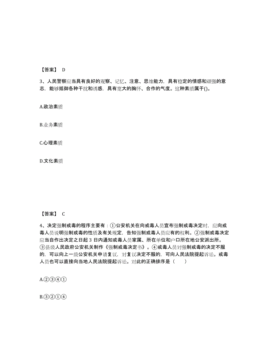 备考2025广东省汕尾市陆丰市公安警务辅助人员招聘题库与答案_第2页