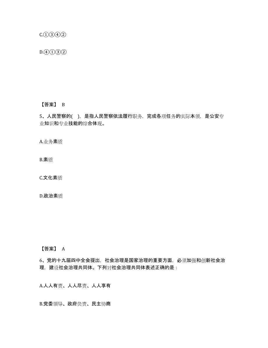 备考2025广东省汕尾市陆丰市公安警务辅助人员招聘题库与答案_第3页