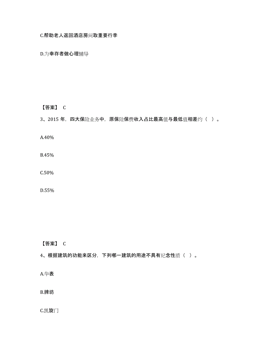 备考2025吉林省长春市九台市公安警务辅助人员招聘题库综合试卷A卷附答案_第2页