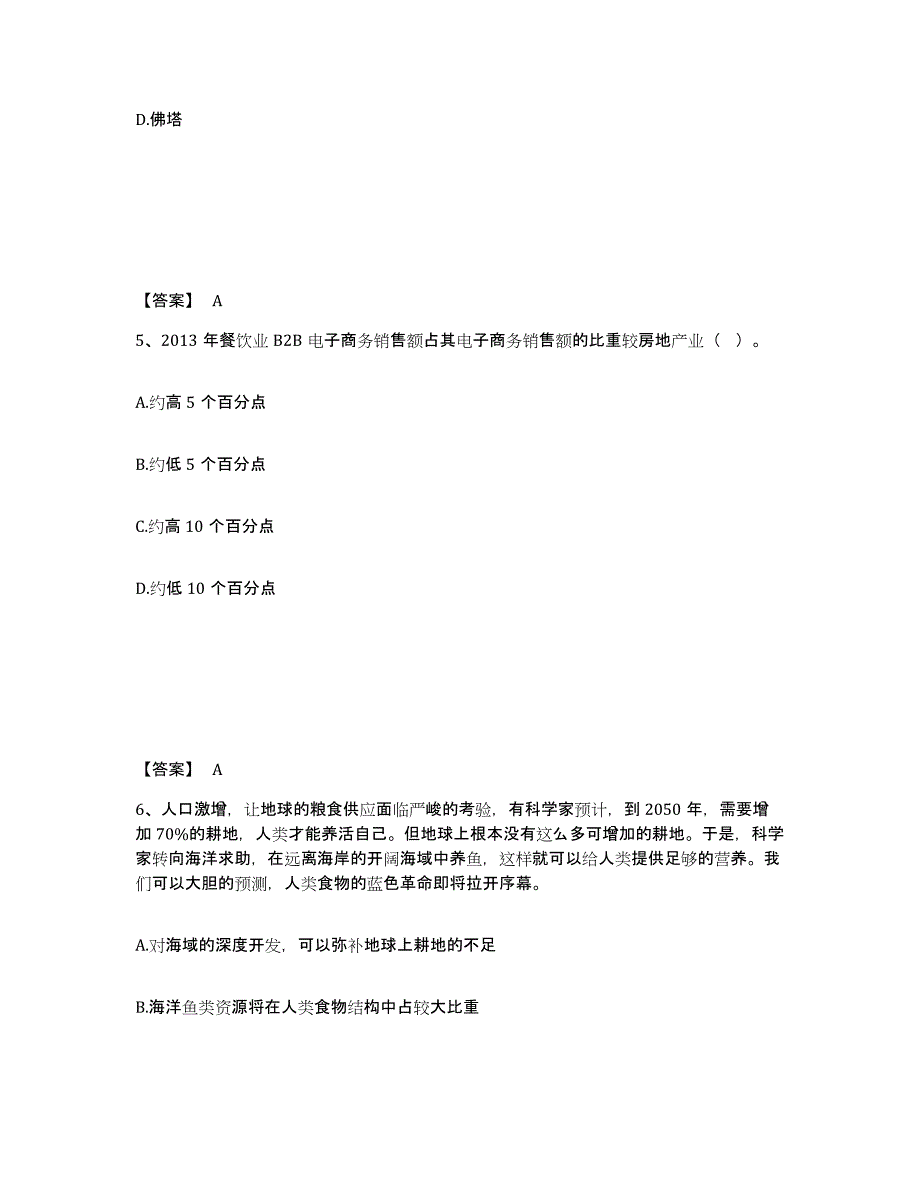 备考2025吉林省长春市九台市公安警务辅助人员招聘题库综合试卷A卷附答案_第3页