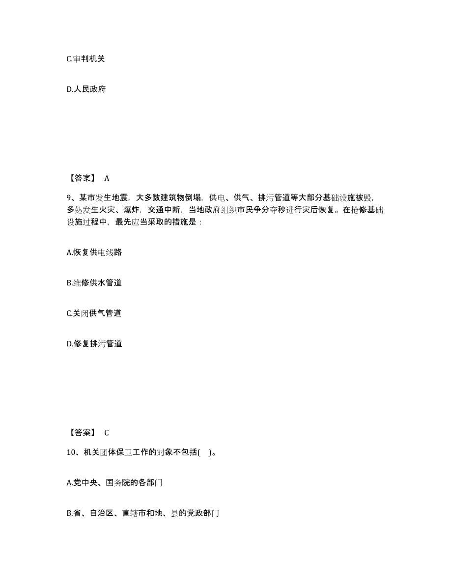 备考2025吉林省长春市九台市公安警务辅助人员招聘题库综合试卷A卷附答案_第5页