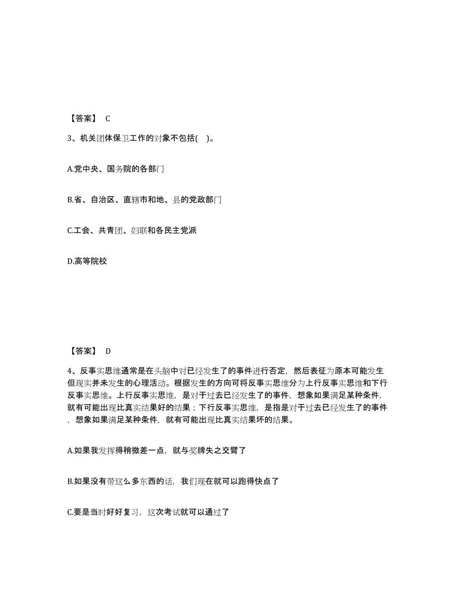 备考2025山东省青岛市公安警务辅助人员招聘通关题库(附带答案)_第2页