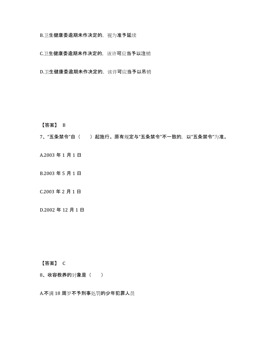 备考2025河北省张家口市桥东区公安警务辅助人员招聘综合检测试卷A卷含答案_第4页